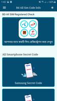 সকল সিমের দরকারি কোড โปสเตอร์