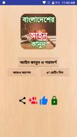 bd law books of bangladesh আইন পোস্টার