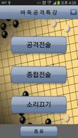 바둑공격특강 Poster
