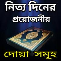 বাছাইকৃত দোয়া সমূহ 포스터