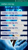 বাছাইকৃত দোয়া সমূহ screenshot 1