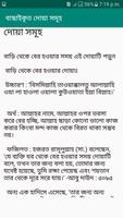 বাছাইকৃত দোয়া সমূহ screenshot 2