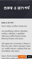 ইসলামের দৃষ্টিতে হালাল উপার্জন screenshot 1