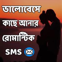 ভালোবেসে কাছে আনার রোমান্টিক ম Poster