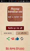 শিশুদের ইসলামিক নাম ও অর্থ Cartaz