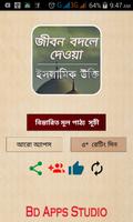 ইসলামিক উক্তি Affiche