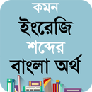 English Word with Vocabulary M APK