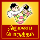 Tamil Marriage Porutham icon