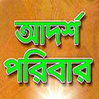 আদর্শ পরিবার Poster