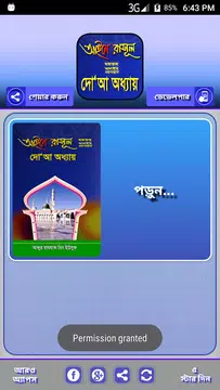 Screenshot 2 for আইনে রাসূল সাঃ দোয়া অধ্যায় ব