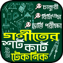 গণিতের শর্টকাট টেকনিক ও সূত্র APK