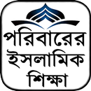 পারিরারের ইসলামিক শিক্ষা ~ আদর APK