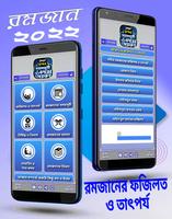 রমজানের সময় সূচি 2022 ও আমল screenshot 1