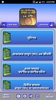 রাসুলের ২৪ ঘন্টা দৈনন্দিন জীবন screenshot 1