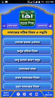 namaj shikkha নামাজ শিক্ষা সুর تصوير الشاشة 3