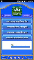 namaj shikkha নামাজ শিক্ষা সুর تصوير الشاشة 1