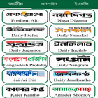 Online Bangla Newspapers أيقونة