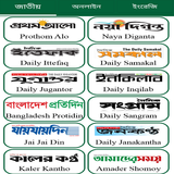 Online Bangla Newspapers icône