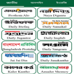 Online Bangla Newspapers