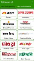 All Hindi Newspapers पोस्टर