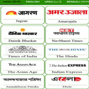 All Indian Newspapers APK