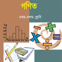 Class 9-10 Math Book - গণিত (৯ম-১০ম শ্রেণী) APK download
