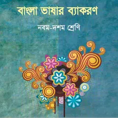 NCTB Bangla Grammar for Class 9-10 : বাংলা ব্যাকরণ