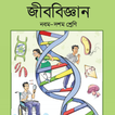 SSC Biology (2019) - জীববিজ্ঞান (২০১৯)