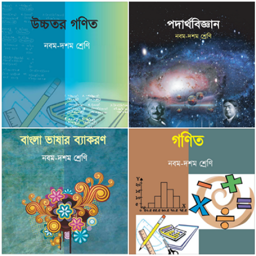Class 9-10 (SSC) all books : ৯ম-১০ম শ্রেণীর সকল বই