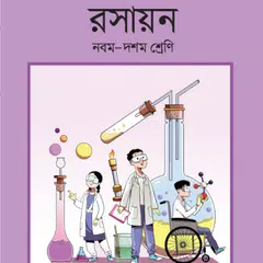 Class 9-10 Chemistry 2019 - এসএসসি রসায়ন (২০১৯)