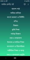 Class 8 all Books 2019 : অষ্টম শ্রেণীর সকল বই poster