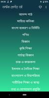 Class 8 all Books 2019 : অষ্টম শ্রেণীর সকল বই Affiche