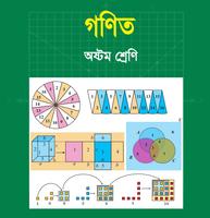 Class 8 all Books 2019 : অষ্টম শ্রেণীর সকল বই capture d'écran 2