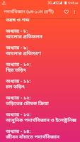 1 Schermata Class 9-10 Physics Book - পদার্থবিজ্ঞান বই