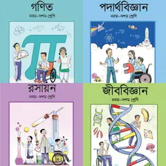 Class 9-10 Book 2019 : NCTB Textbook 2019 for SSC APK Herunterladen
