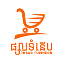 Phsar Tumnerb APK
