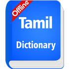 Tamil Dictionary-icoon