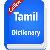 Tamil Dictionary Zeichen