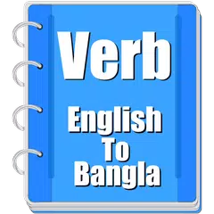 Verb Bangla XAPK 下載