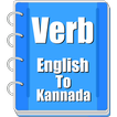 Verb Kannada