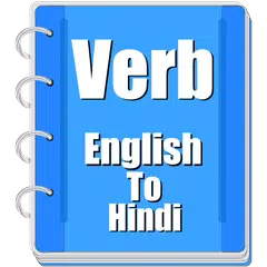 Verb Hindi アプリダウンロード