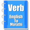 Verb Marathi
