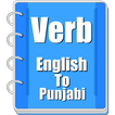 Verb Punjabi