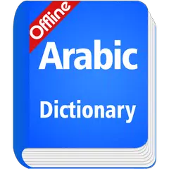 Arabic Dictionary Offline アプリダウンロード