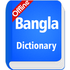 Bangla Dictionary 圖標