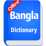 Bangla Dictionary アイコン
