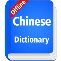 Chinese Dictionary Offline