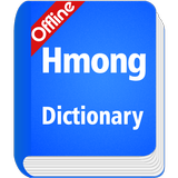 Hmong Dictionary আইকন