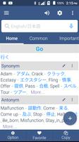 English To Japanese Dictionary capture d'écran 2