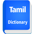 English to Tamil Dictionary icon
